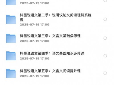 我发现个超棒的梓墨语文提分课｜初中语文系列课1-5季（中考作文技巧+文言文精讲+全套资料+解析）