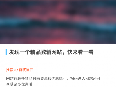 发现一个精品教辅网站，快来看一看