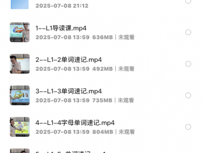 琦哥独家分享314记忆法记单词资源，助你轻松掌握高效单词记忆技巧！