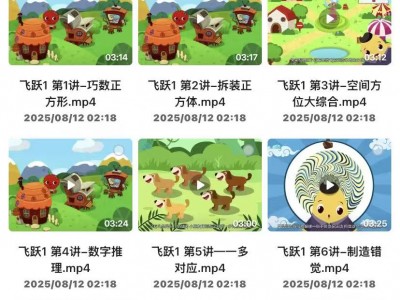 摩比爱数学视频+pdf